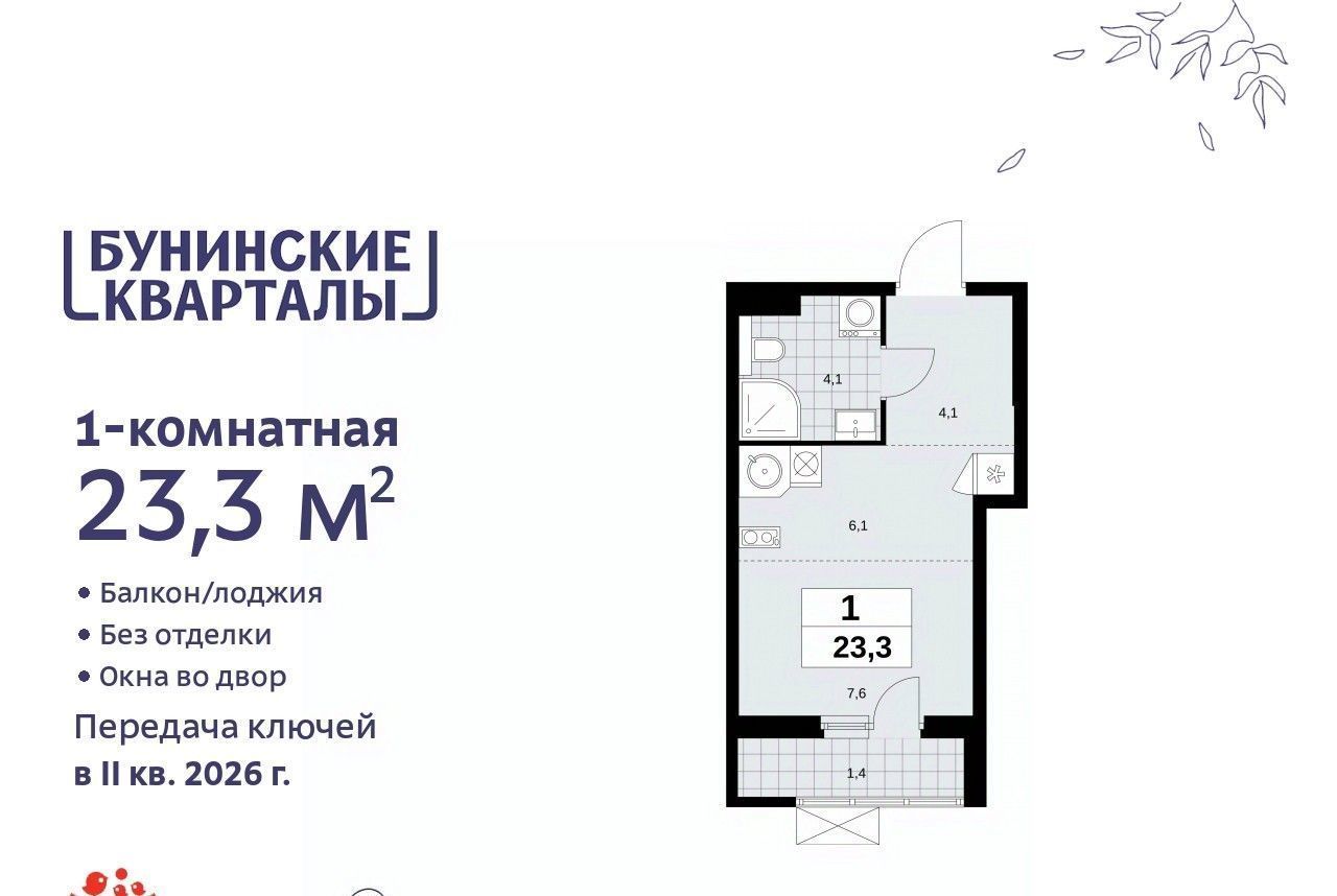 квартира г Москва п Сосенское метро Бунинская аллея № 191 кв-л фото 1