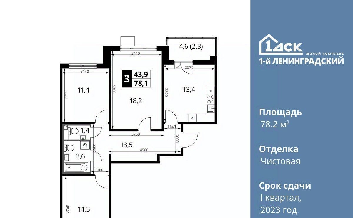 квартира г Москва метро Ховрино ш Ленинградское 228к/4 фото 1