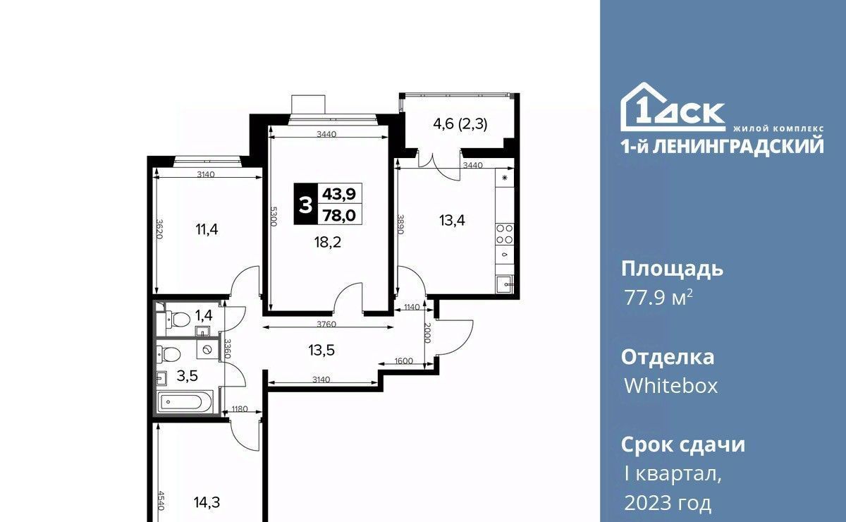 квартира г Москва метро Ховрино ш Ленинградское 228к/3 фото 1