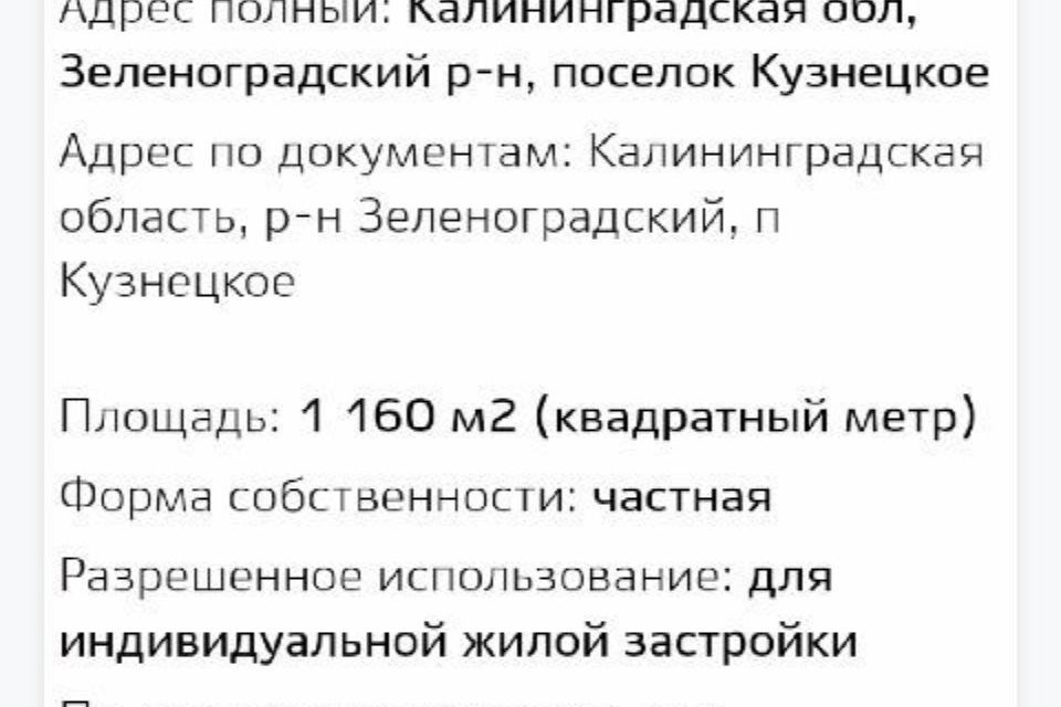 Купить Земельный Участок В Поселках Кузнецкого Района