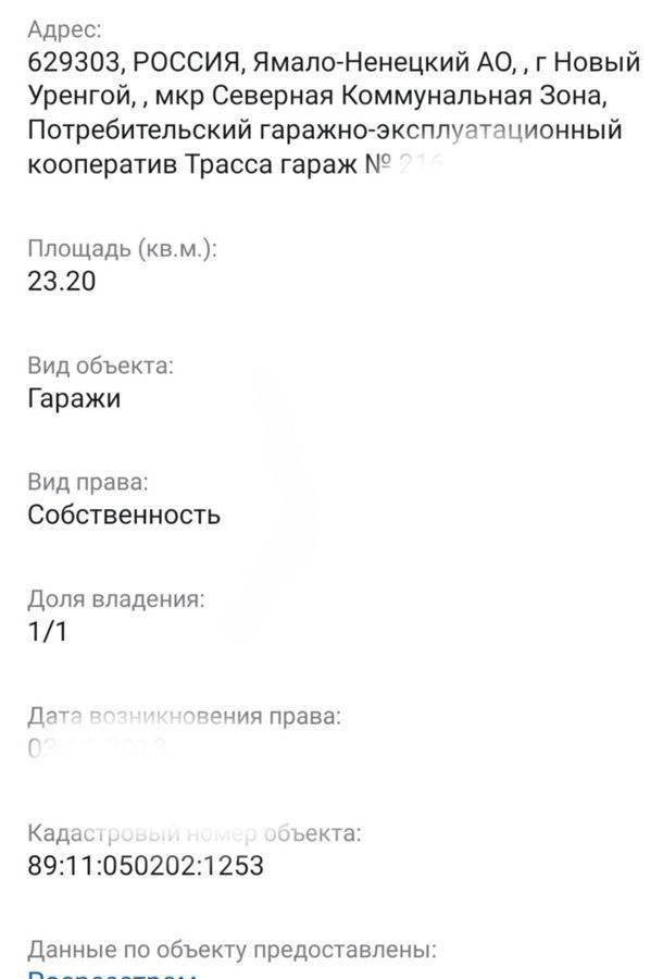 гараж г Новый Уренгой Северная жилая часть Северная Коммунальная Зона Тюменская обл. фото 2