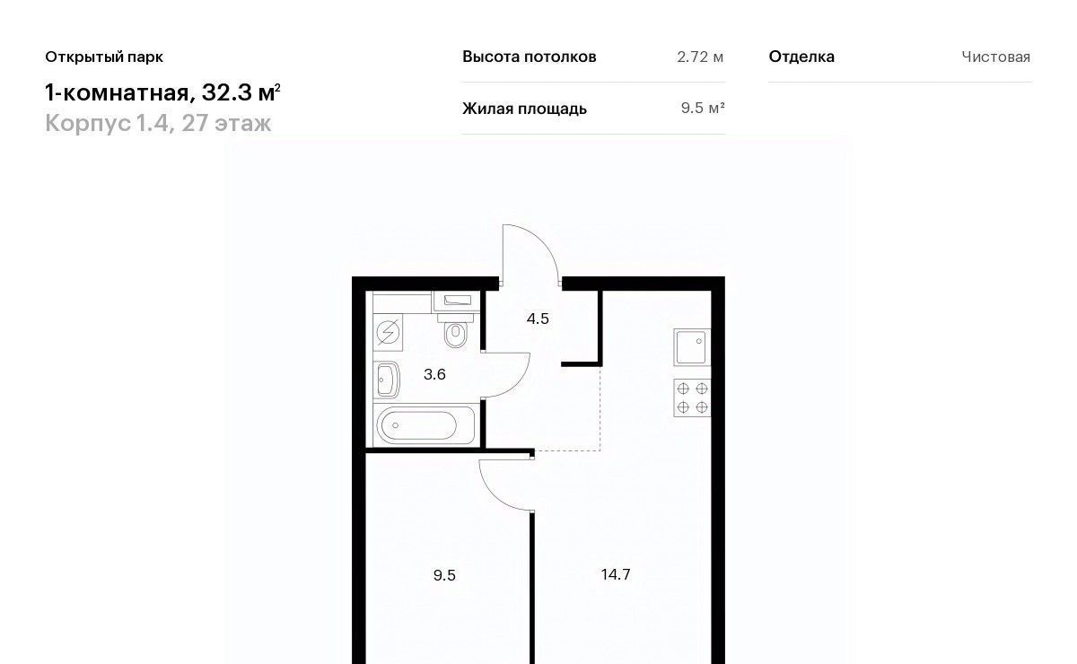 квартира г Москва метро Бульвар Рокоссовского ЖК Открытый Парк к 1/4 фото 1