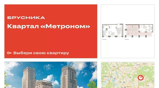 метро Локомотив Квартал «Метроном» фото