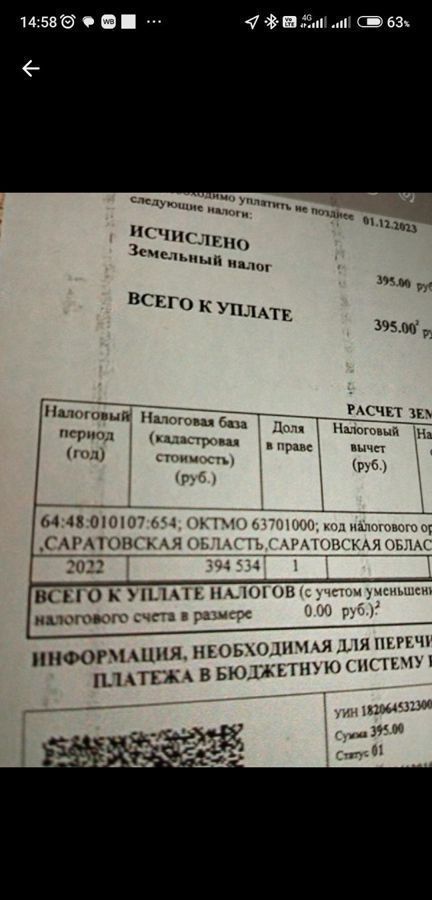земля г Саратов р-н Волжский пр-д 4-й Нижний Яровой фото 1
