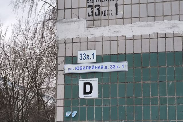 городской округ Мытищи фото