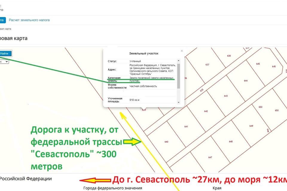 земля г Севастополь Балаклавский район, село Орлиное фото 3