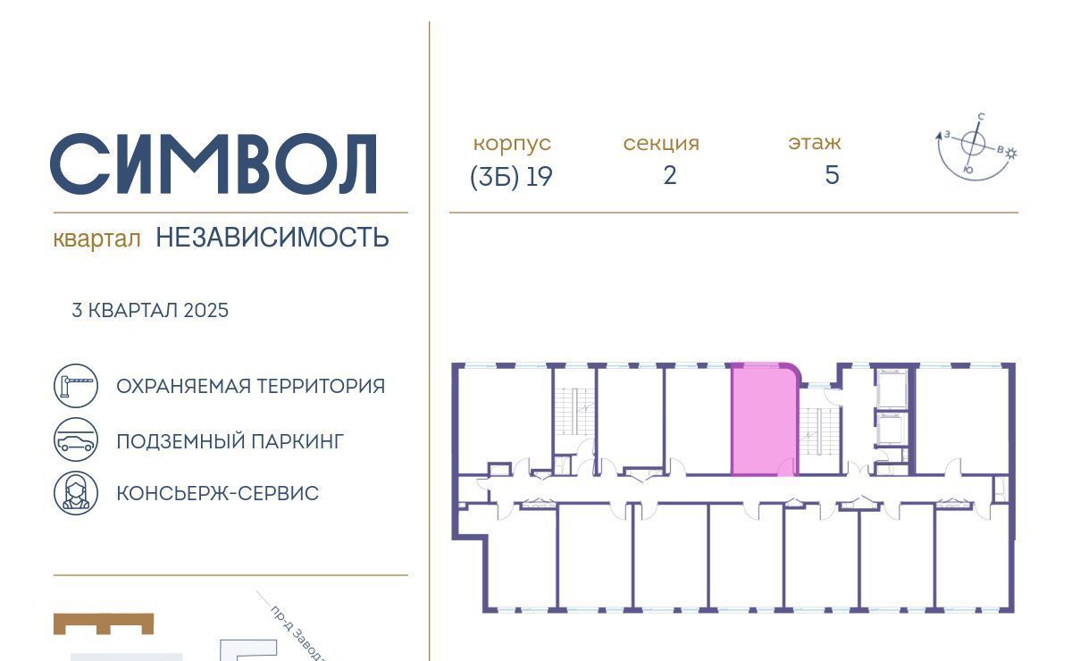 квартира г Москва метро Римская ЖК Символ Независимость кв-л фото 2