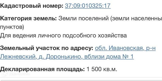 земля деревня Доронькино фото