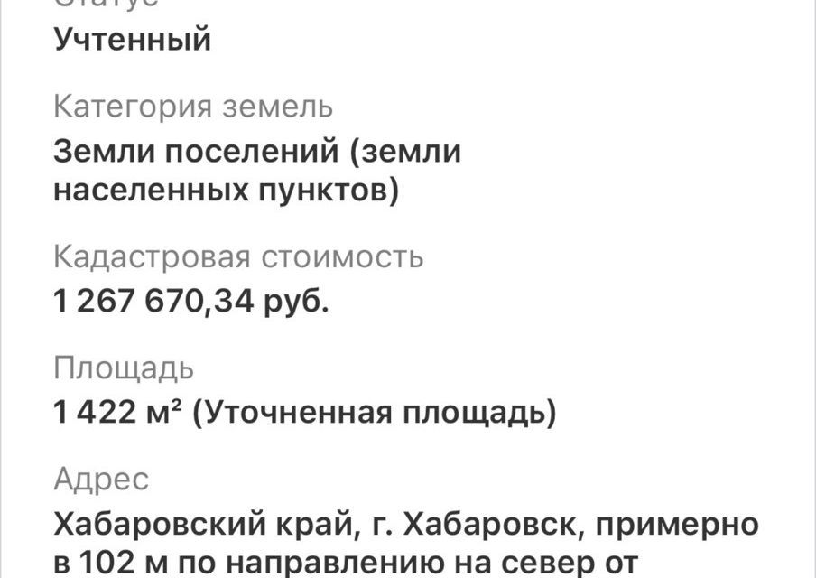 земля г Хабаровск ул Крайняя городской округ Хабаровск фото 2