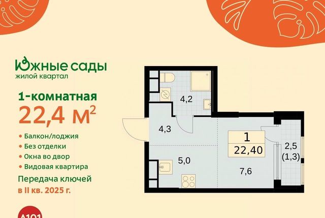 ЖК «Южные сады» фото