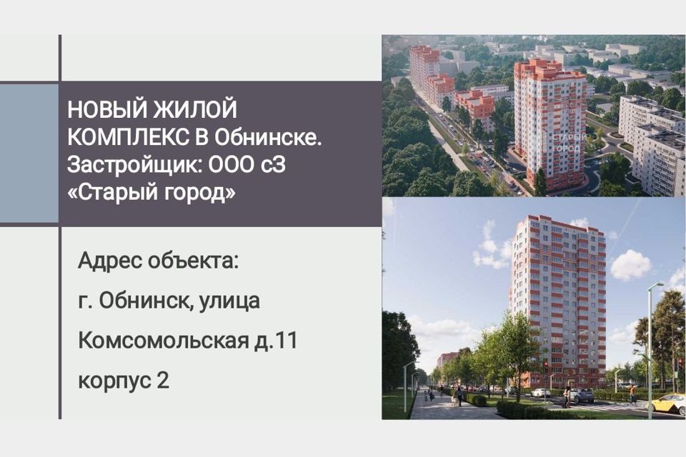 квартира г Обнинск ул Комсомольская 7 городской округ Обнинск фото 2