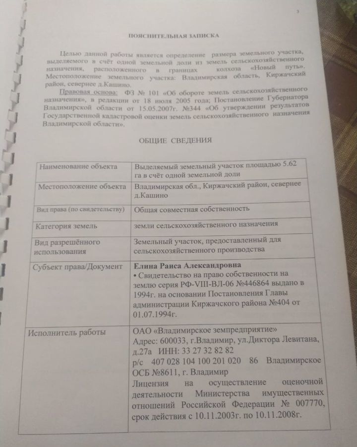 земля р-н Киржачский д Кашино ул. Новая деревня, Московская область, Электрогорск фото 9