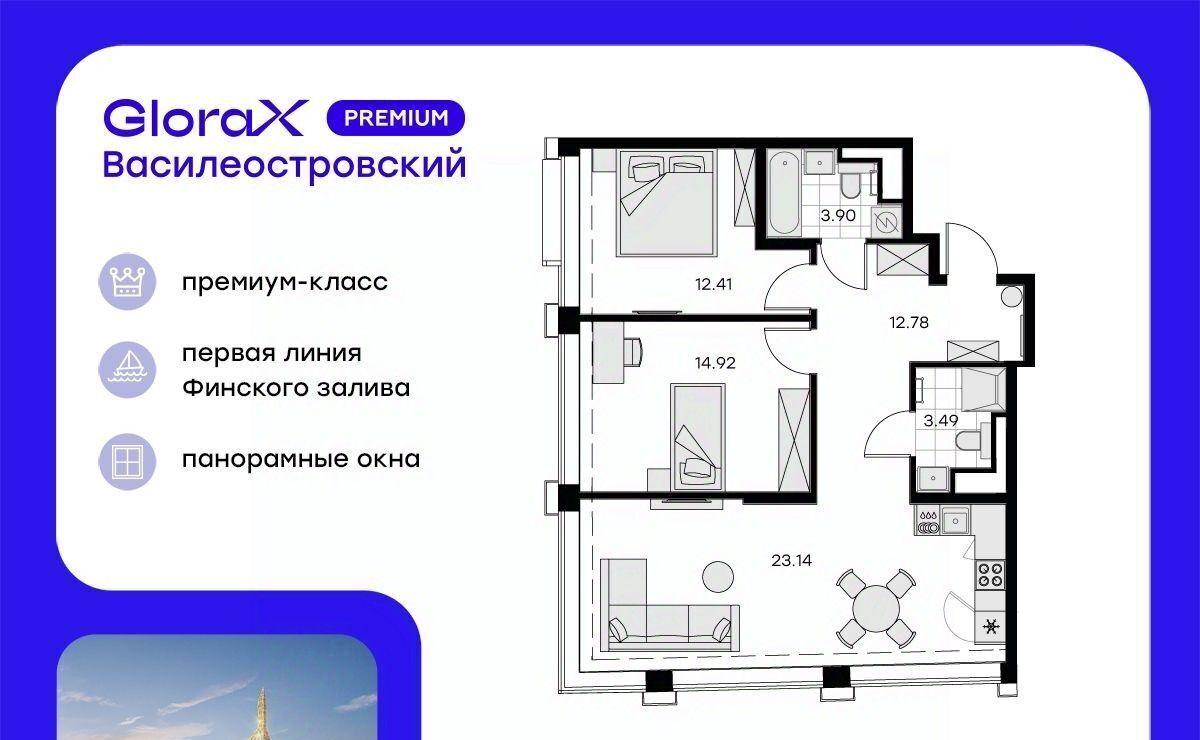 квартира г Санкт-Петербург р-н Василеостровский ЖК Глоракс Премиум Василеостровский фото 1