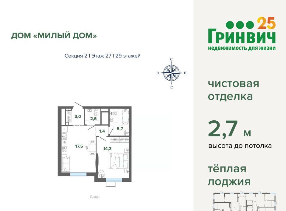 квартира г Екатеринбург Чкаловская Юго-Западный дом «Милый дом» жилрайон фото 1