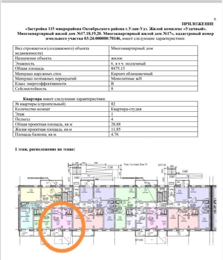 квартира г Улан-Удэ р-н Октябрьский кв-л 115, стр. 17 фото 2