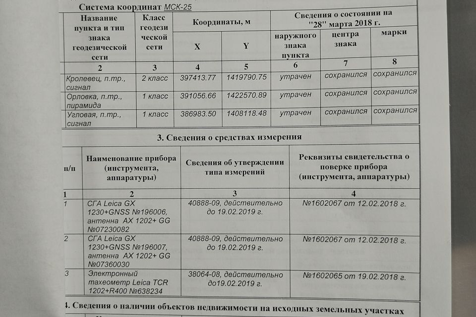 земля г Артем ул 40 лет Октября 11 Артёмовский городской округ фото 2