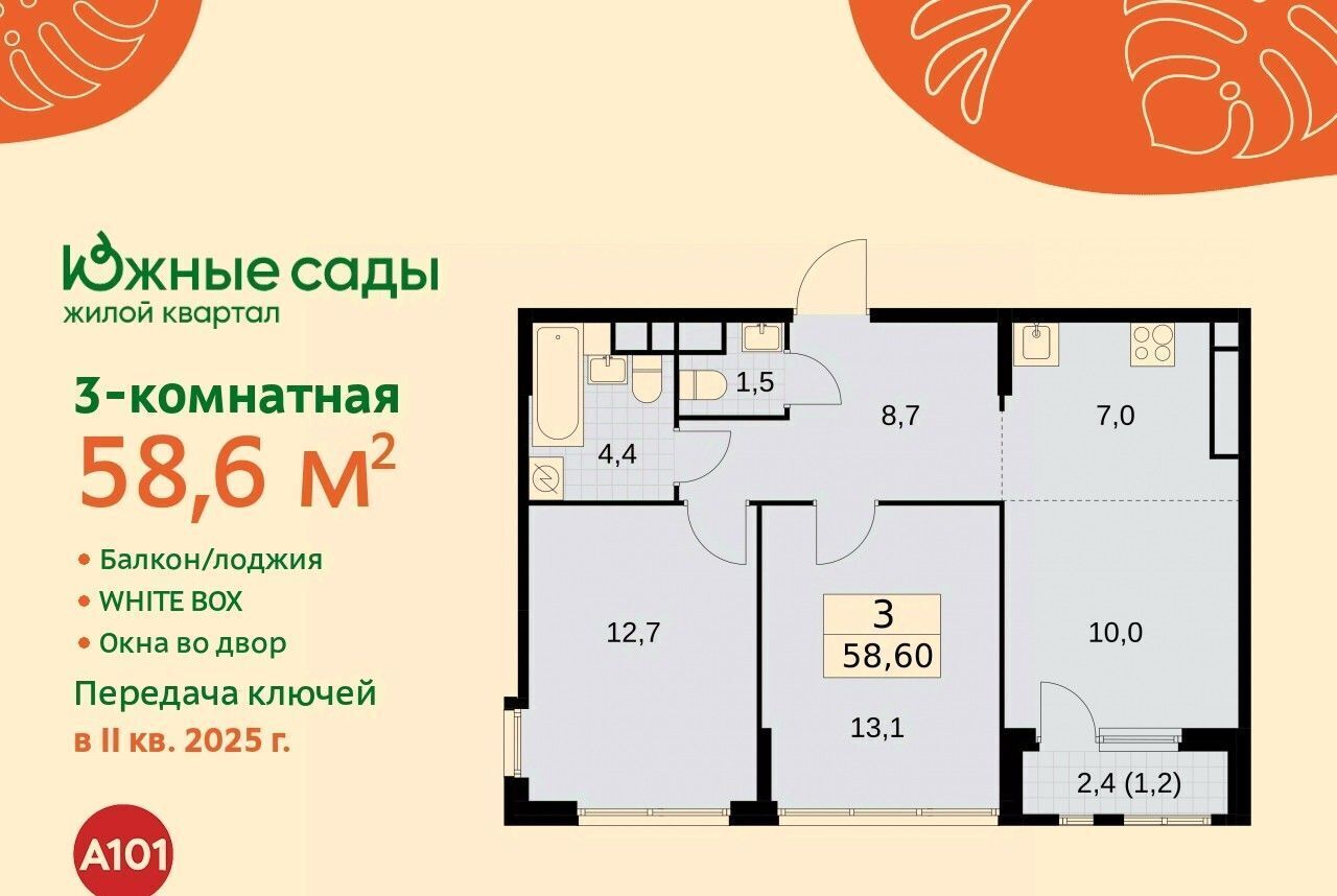 квартира г Москва метро Бульвар Адмирала Ушакова ЖК «Южные сады» к 2. 2 фото 1