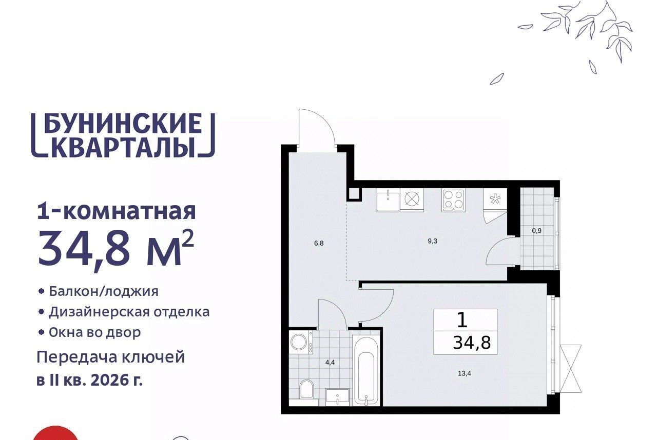 квартира г Москва п Сосенское ЖК Бунинские Кварталы 7/1 метро Бунинская аллея фото 1