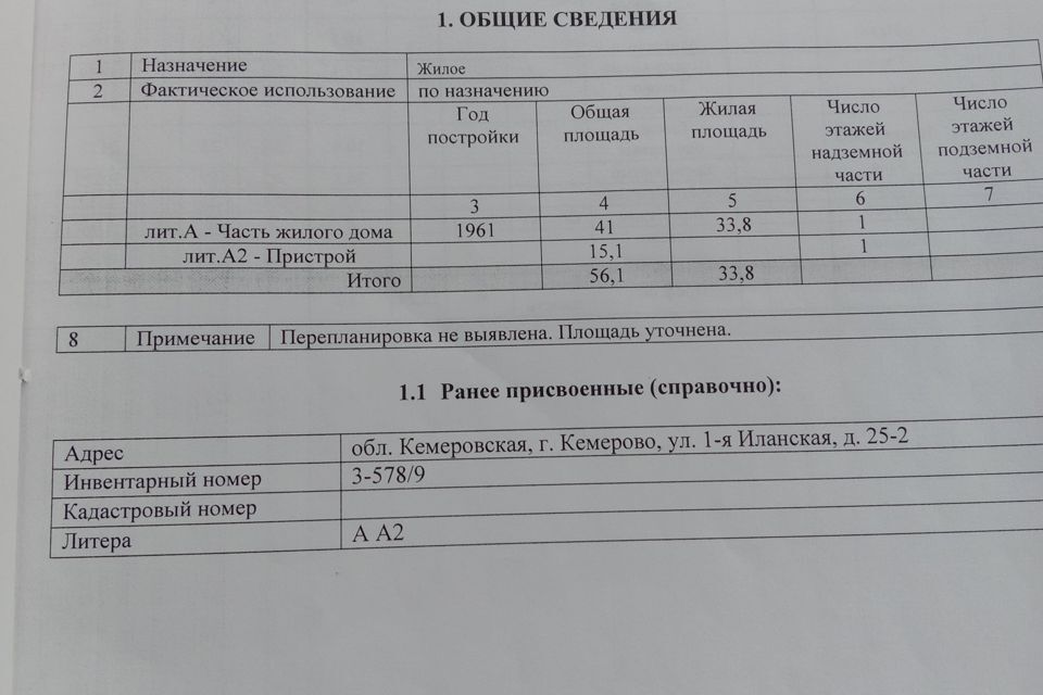 дом г Кемерово ул 1-я Иланская Кемеровский городской округ фото 6