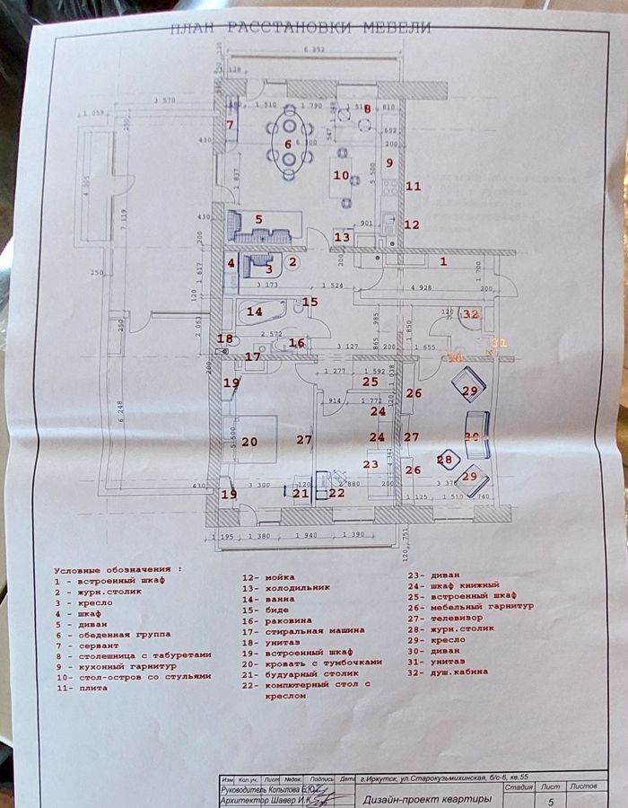 квартира г Иркутск р-н Свердловский ул Старо-Кузьмихинская 48/1 фото 17