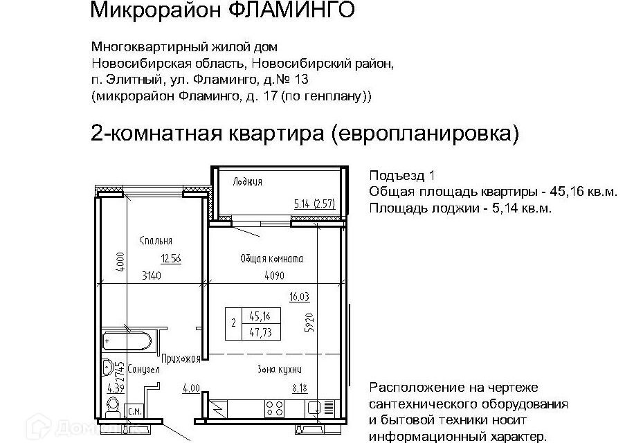 квартира р-н Новосибирский п Элитный ул Фламинго 20 фото 1