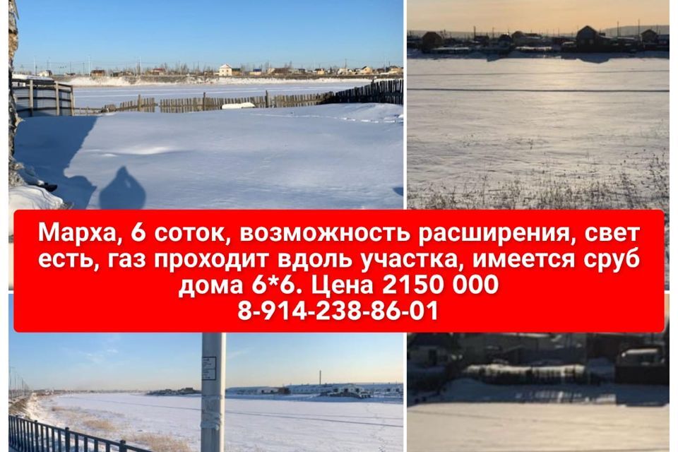 земля г Якутск городской округ Якутск, улица Живкомплекс, 5 фото 1