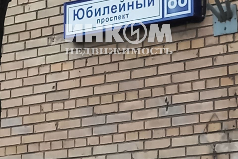 квартира г Химки пр-кт Юбилейный 88 городской округ Химки фото 1