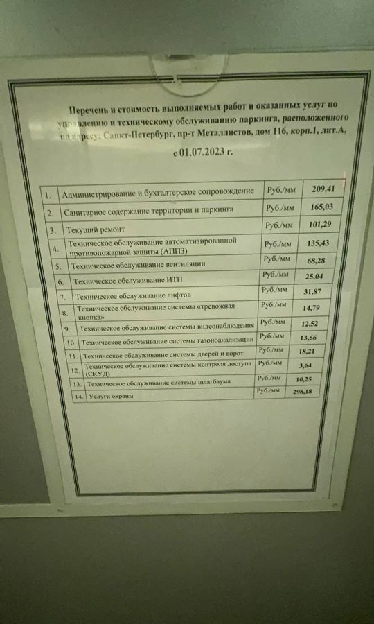 машиноместо г Санкт-Петербург метро Выборгская пр-кт Металлистов 116к/1 фото 8