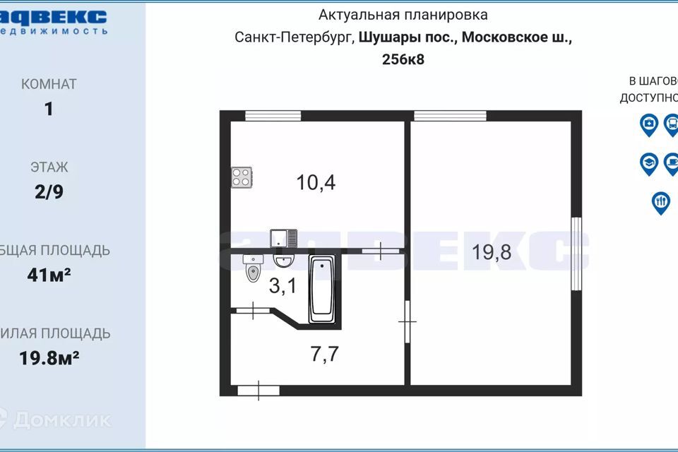 квартира г Санкт-Петербург п Шушары ш Московское 256к/8 Пушкинский район фото 2