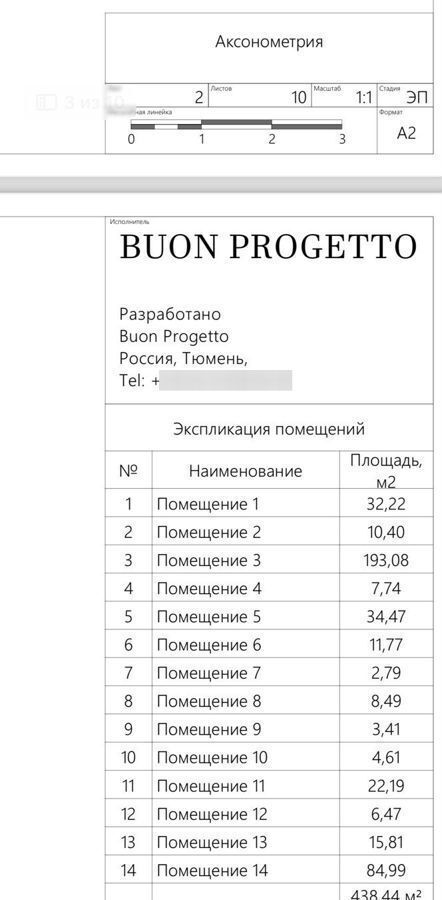 свободного назначения г Тюмень р-н Восточный ул Энергостроителей 20/13 мкр-н Войновка фото 12