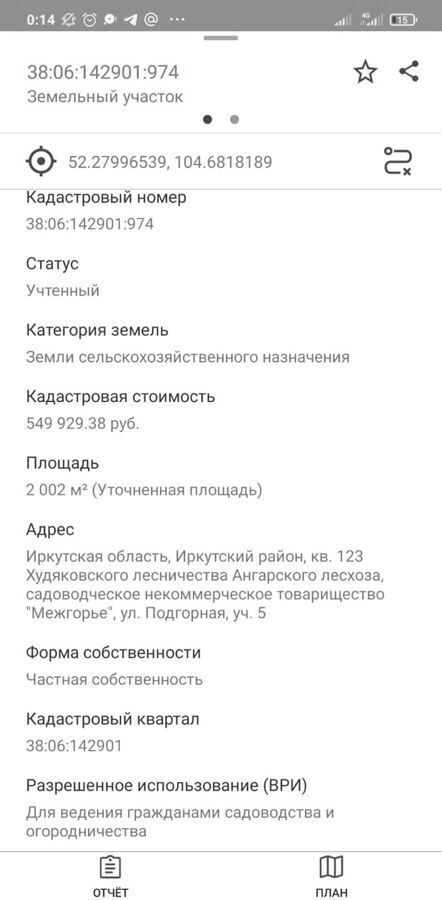 земля р-н Иркутский снт Межгорье ул Подгорная Ушаковское муниципальное образование, Иркутск фото 13