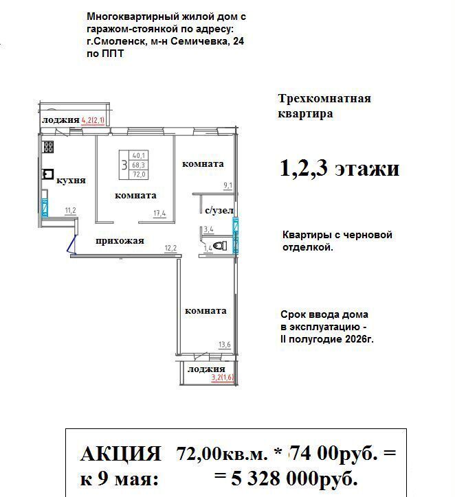 квартира г Смоленск р-н Промышленный ул. 2-я Киевская/пр-т Гагарина, жилой дом фото 3