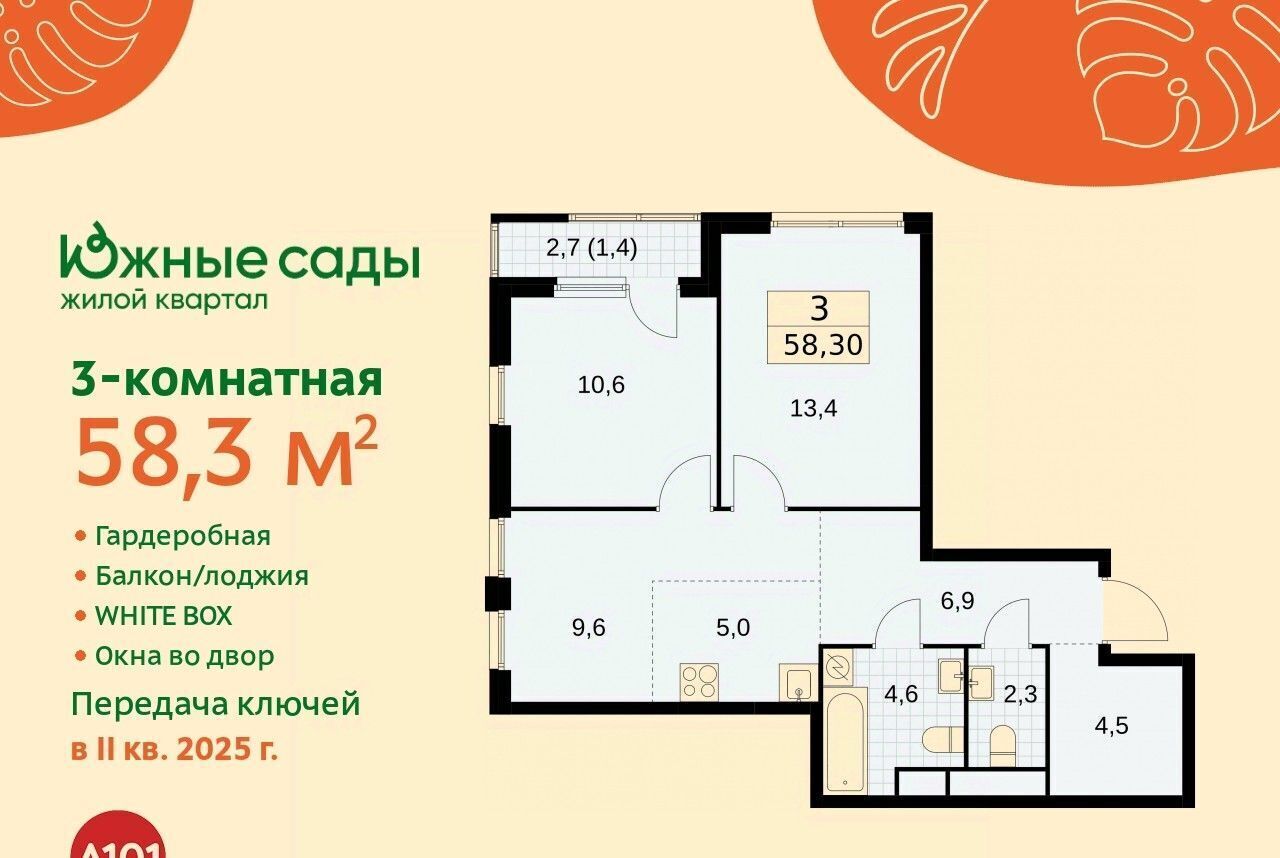 квартира г Москва метро Бульвар Адмирала Ушакова ЖК «Южные сады» к 2. 2 фото 1