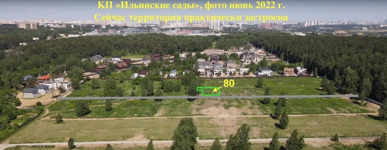 земля г Красногорск Ильинские сады кп, Волоколамская, 80 фото 5