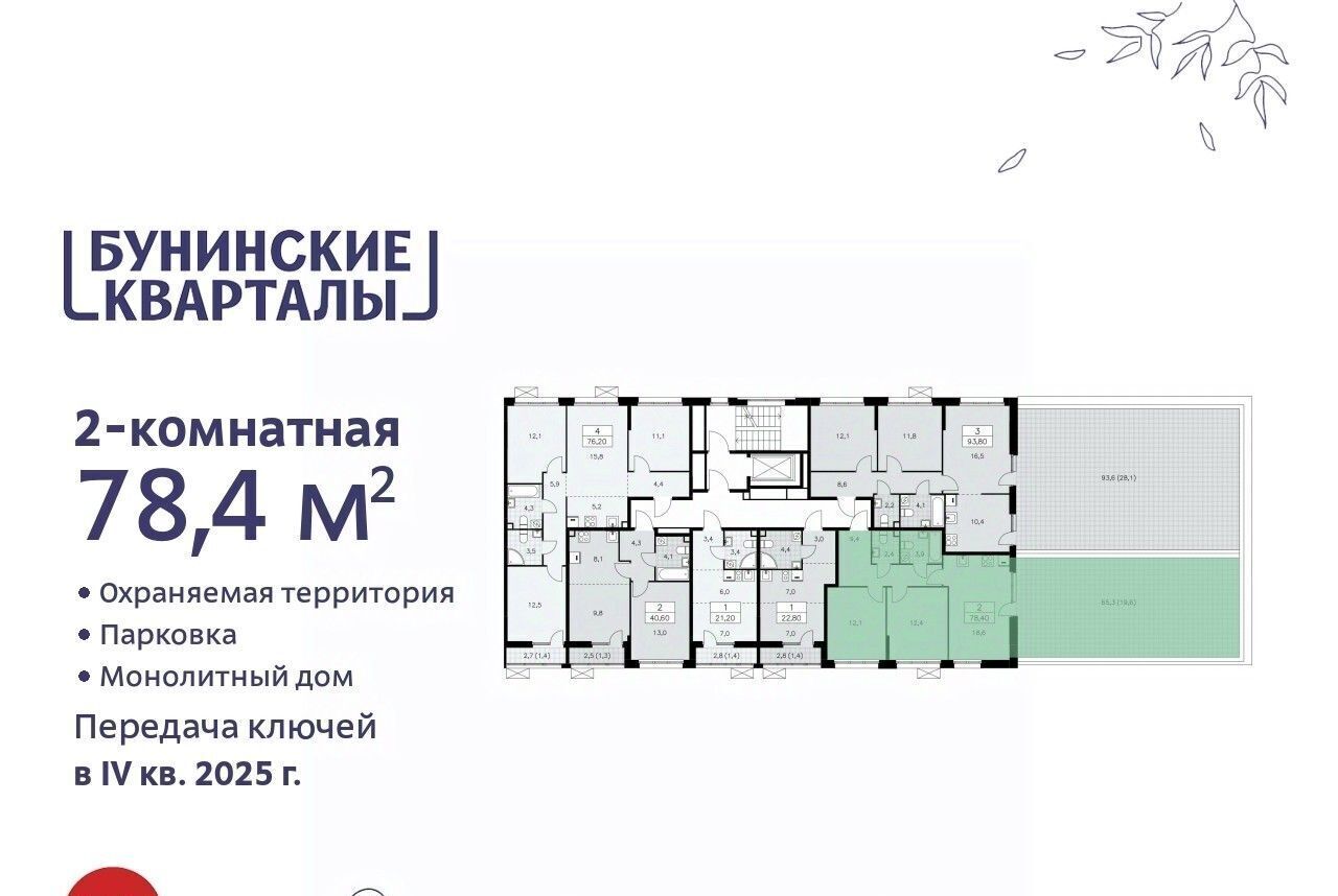 квартира г Москва п Сосенское ЖК Бунинские Кварталы метро Ольховая к 3. 4 фото 2