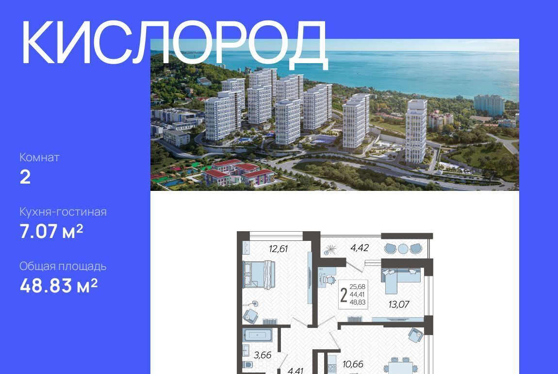 квартира г Сочи р-н Хостинский ЖК «Кислород» 14 фото 1