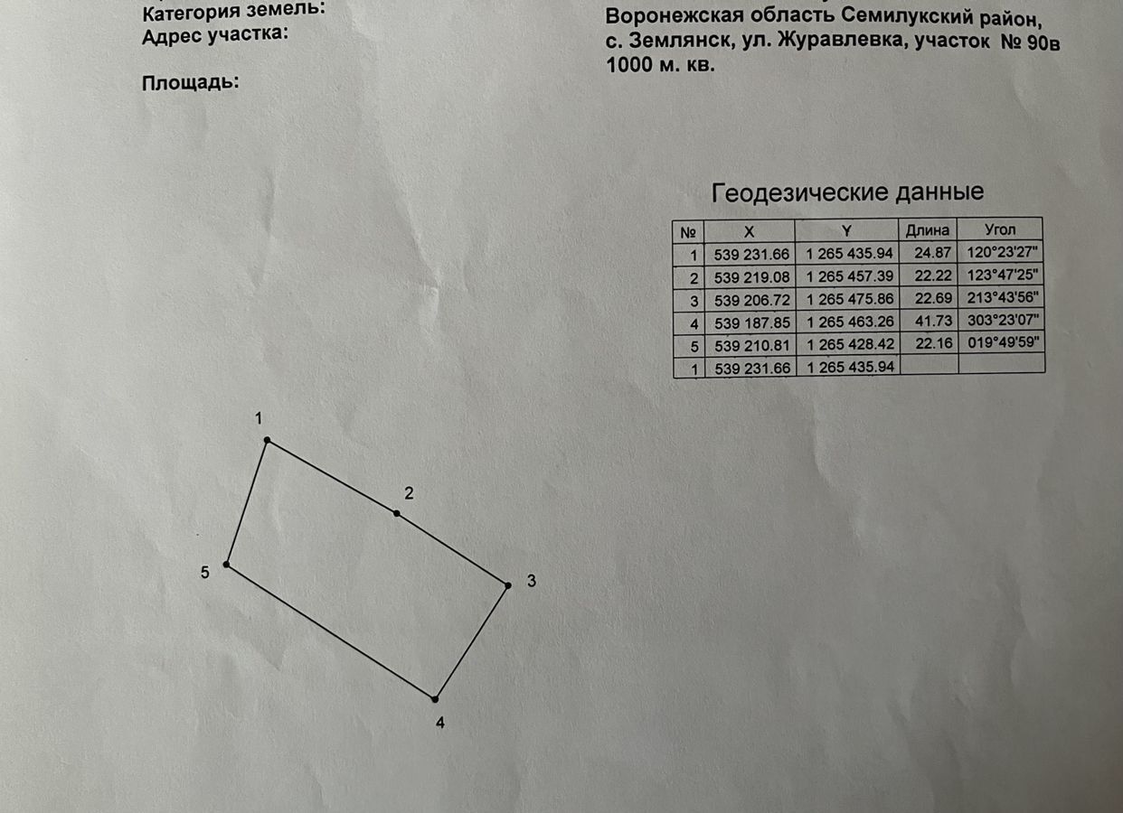 земля р-н Семилукский с Землянск ул Журавлевка 90в фото 1