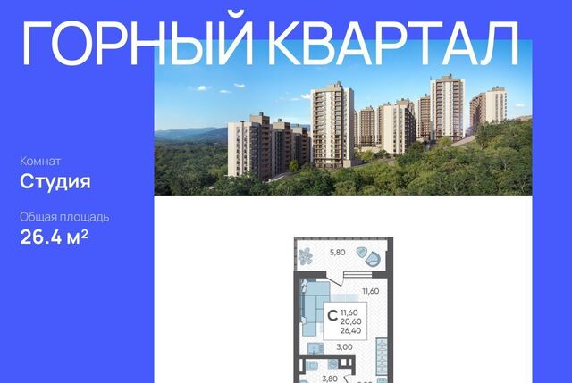 квартира р-н Хостинский ЖК «Горный квартал» фото