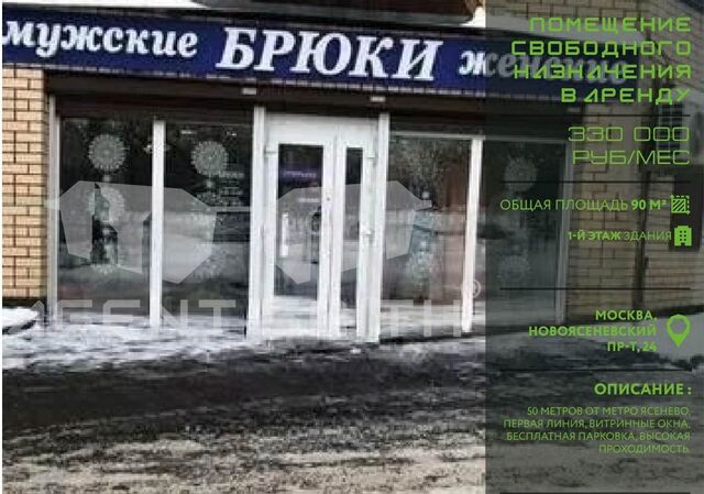 свободного назначения пр-кт Новоясеневский 24 фото