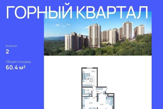 квартира г Сочи ЖК «Горный квартал» фото