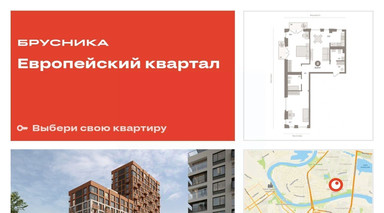 квартира г Тюмень р-н Центральный ЖК «Европейский квартал» 12 фото 1