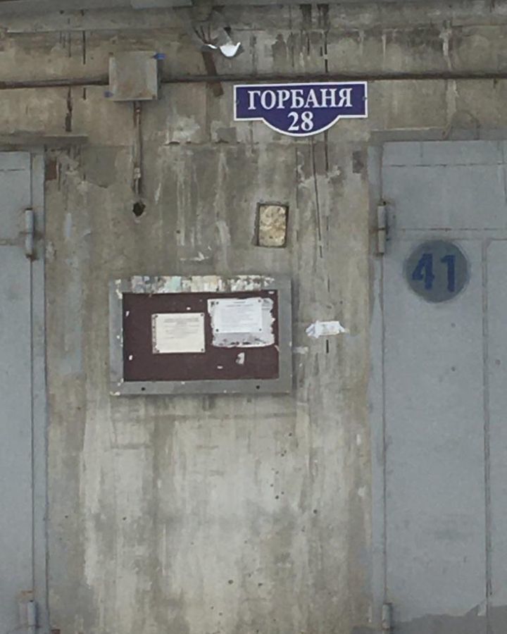 гараж г Новосибирск ул Горбаня 28 Площадь Маркса фото 8