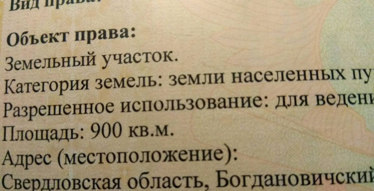 земля р-н Богдановичский д Прищаново ул 8 Марта 57 Богданович фото 3