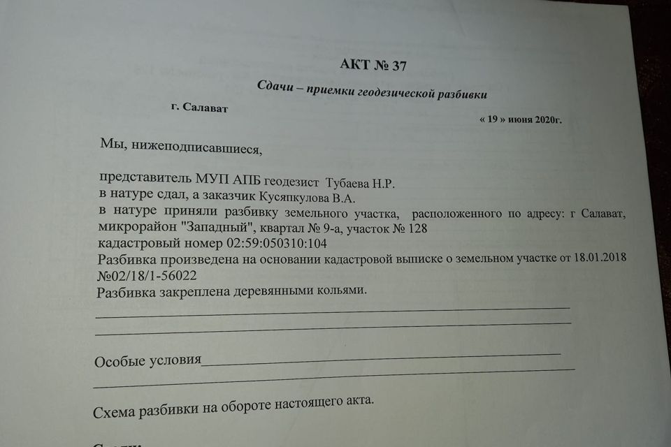 земля г Салават городской округ Салават, квартал 9А, 128 фото 2