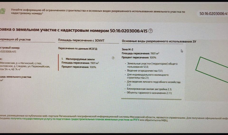 земля городской округ Богородский д Следово ул Первомайская 50б фото 3