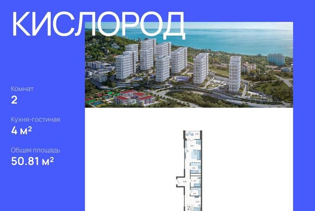 р-н Хостинский ЖК «Кислород» 1 фото