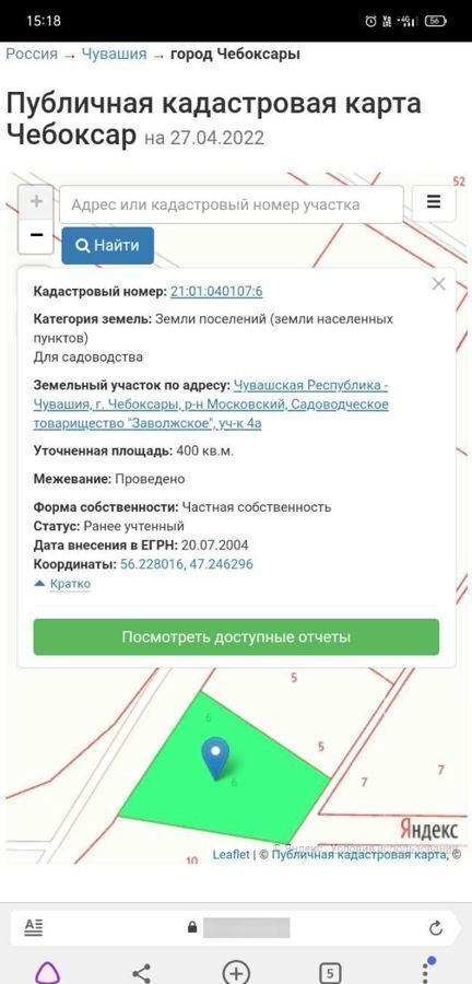 земля г Чебоксары п Сосновка снт Заволжское р-н Московский фото 1