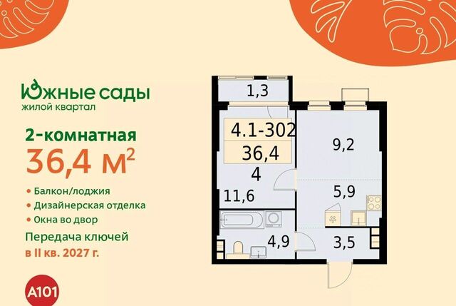 ЖК «Южные сады» фото