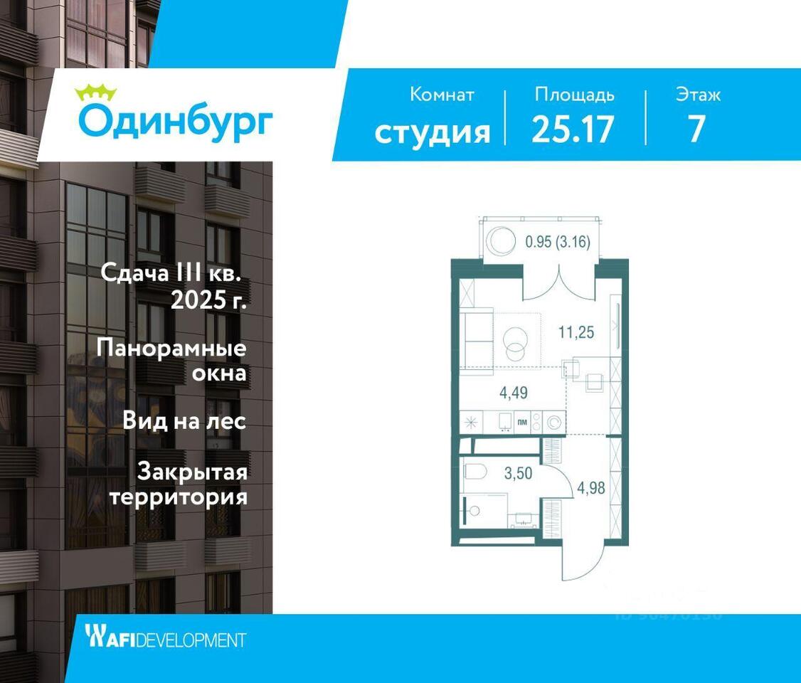 квартира г Одинцово ул Северная квартал «Единый Стандарт» фото 1