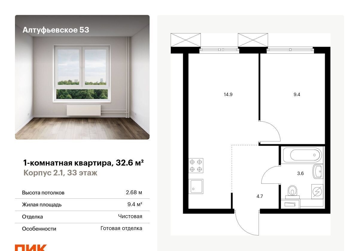 квартира г Москва метро Бибирево ЖК Алтуфьевское 53 муниципальный округ Алтуфьевский фото 1